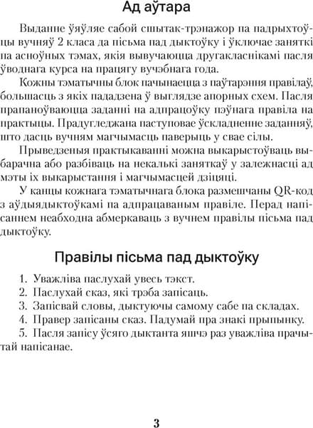 Рабочая тетрадь Аверсэв Беларуская мова. 2 клас. Дыктоўка на выдатна 2025 2