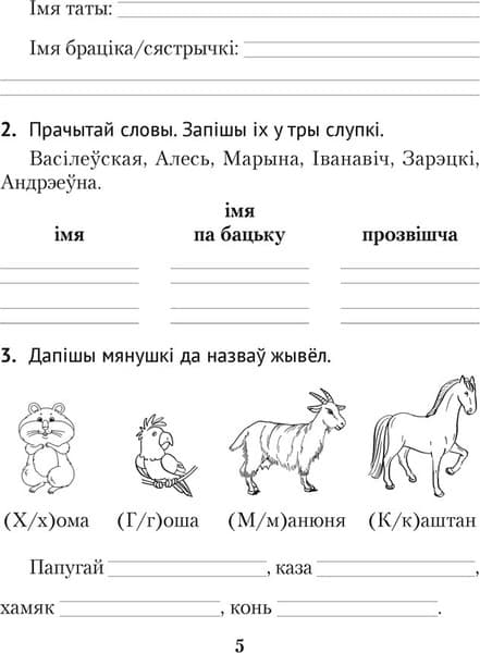 Рабочая тетрадь Аверсэв Беларуская мова. 2 клас. Дыктоўка на выдатна 2025 4