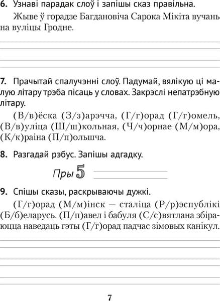 Рабочая тетрадь Аверсэв Беларуская мова. 2 клас. Дыктоўка на выдатна 2025 6