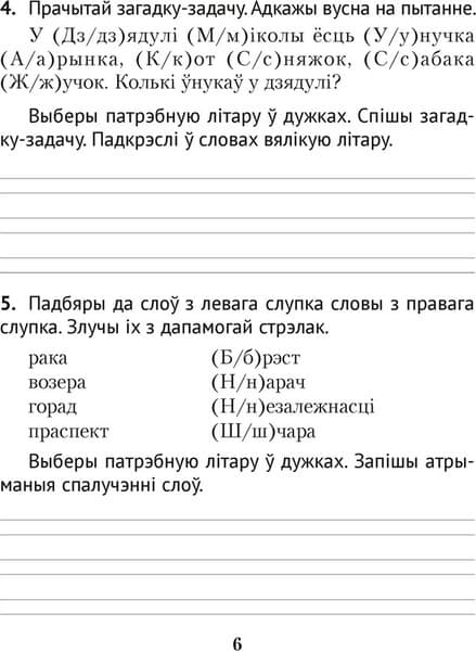 Рабочая тетрадь Аверсэв Беларуская мова. 2 клас. Дыктоўка на выдатна 2025 5