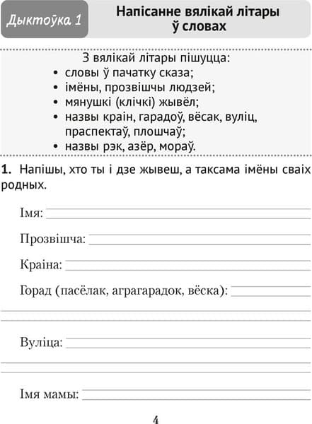 Рабочая тетрадь Аверсэв Беларуская мова. 2 клас. Дыктоўка на выдатна 2025 3