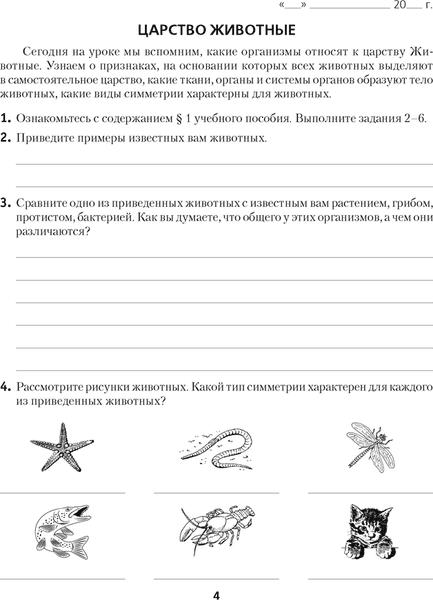 Рабочая тетрадь Аверсэв Биология. 8 класс. 2025, мягкая обложка 2