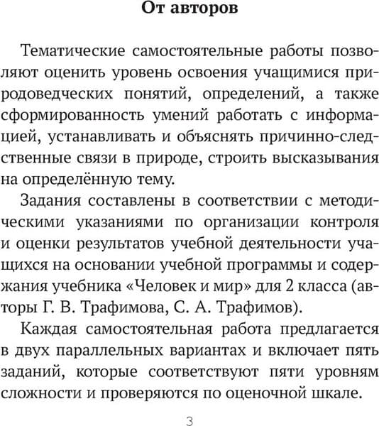 Сборник контрольных работ Аверсэв Человек и мир. 2 класс, мягкая обложка 2