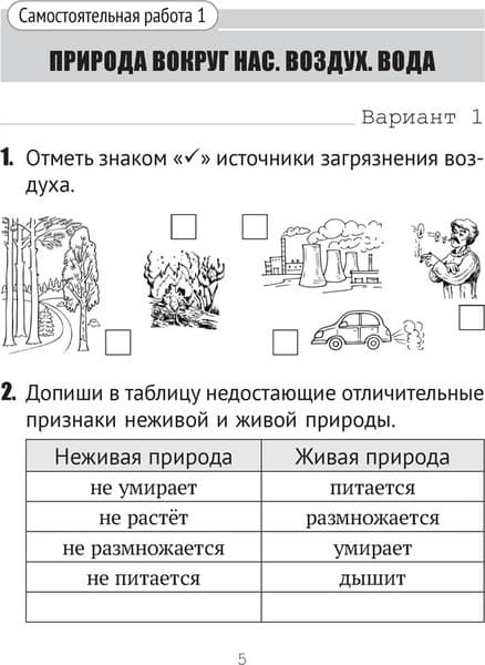 Сборник контрольных работ Аверсэв Человек и мир. 2 класс, мягкая обложка 4