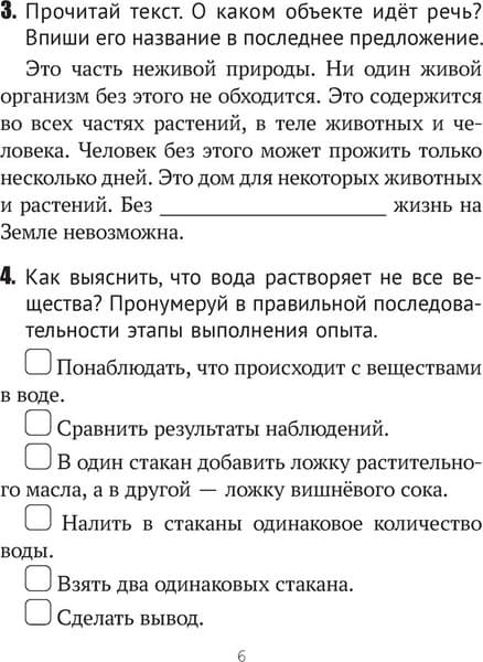 Сборник контрольных работ Аверсэв Человек и мир. 2 класс, мягкая обложка 5