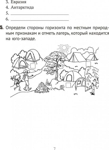 Сборник контрольных работ Аверсэв Человек и мир. 3 класс 2025, мягкая обложка 6