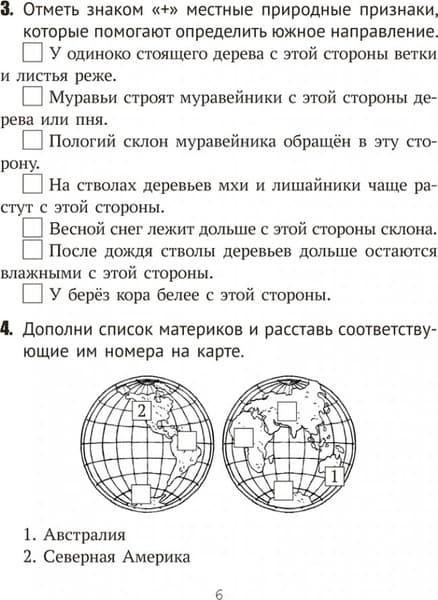 Сборник контрольных работ Аверсэв Человек и мир. 3 класс 2025, мягкая обложка 5