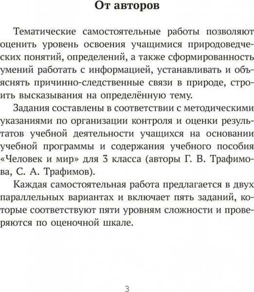 Сборник контрольных работ Аверсэв Человек и мир. 3 класс 2025, мягкая обложка 2