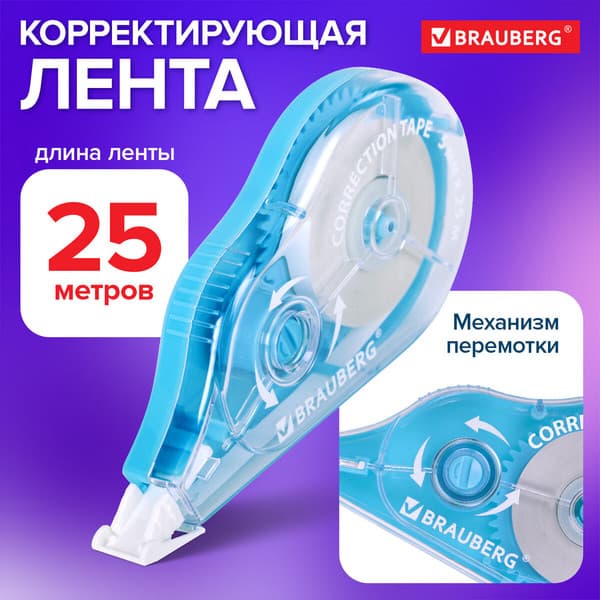 Корректор для текста Brauberg Maxi Plus / 272500 2