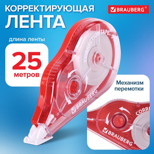 Корректор для текста Brauberg Maxi Plus / 272501 2