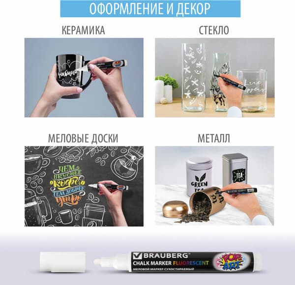 Маркер меловой Brauberg Pop-Art / 151521 5