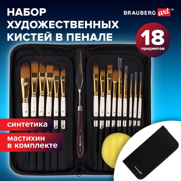 Набор кистей Brauberg Art Debut / 201044 2