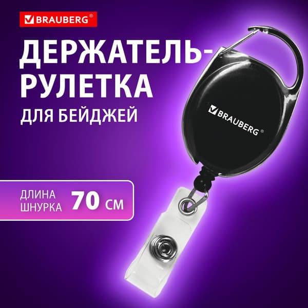 Держатель для бейджа Brauberg 238237 2