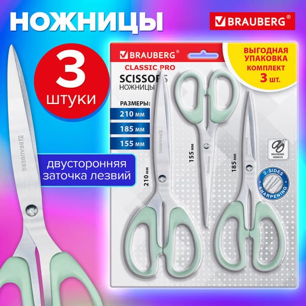 Набор ножниц канцелярских Brauberg Classic Pro / 272979 2