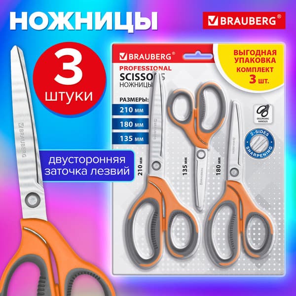 Набор ножниц канцелярских Brauberg Professional / 272981 2