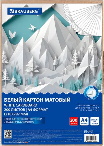 Набор белого картона Brauberg 116633 5