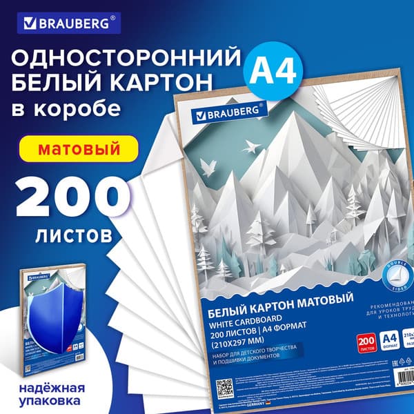 Набор белого картона Brauberg 116633 2