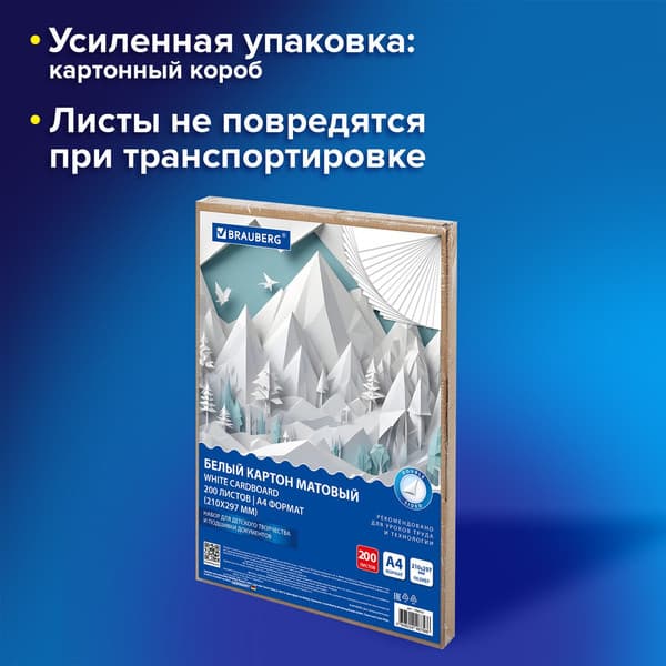 Набор белого картона Brauberg 116633 3