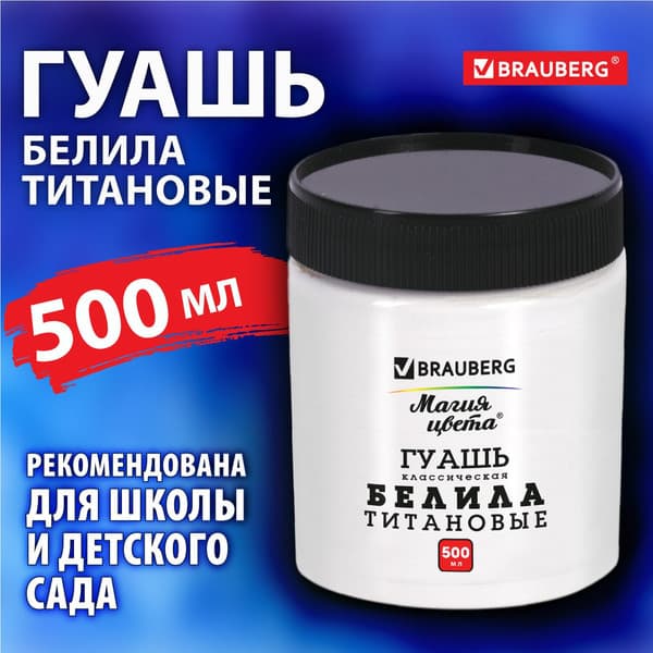 Гуашь Brauberg Магия цвета / 880856 2