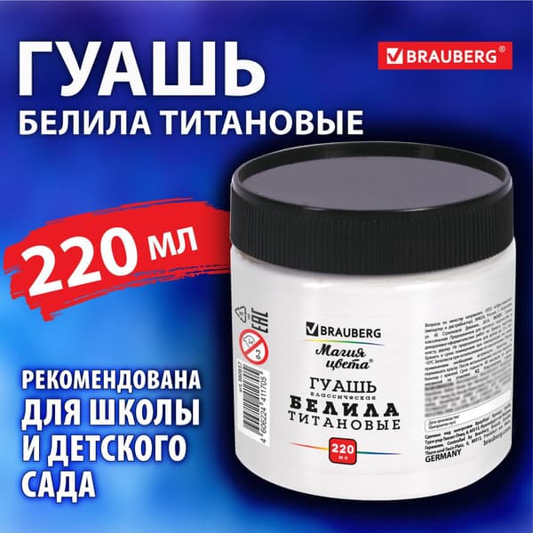 Гуашь Brauberg Магия цвета / 880857 2