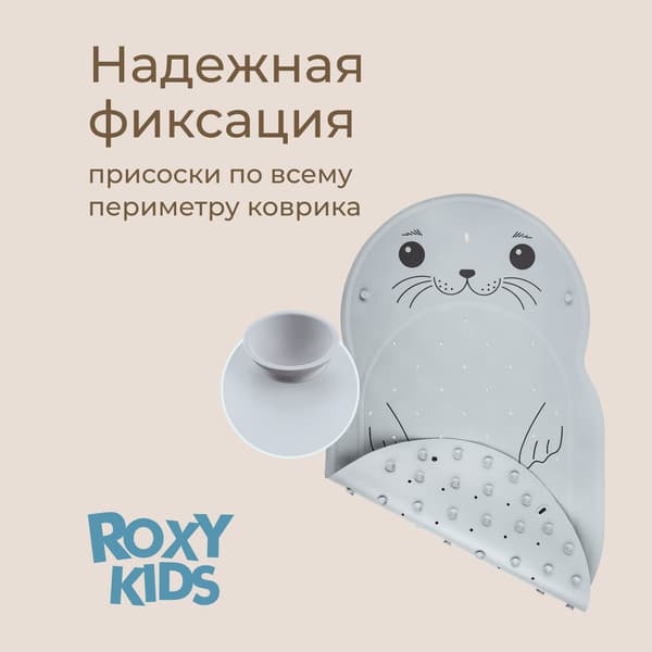 Коврик для купания ROXY-KIDS Нерпа / BM-4576-SEAL 9