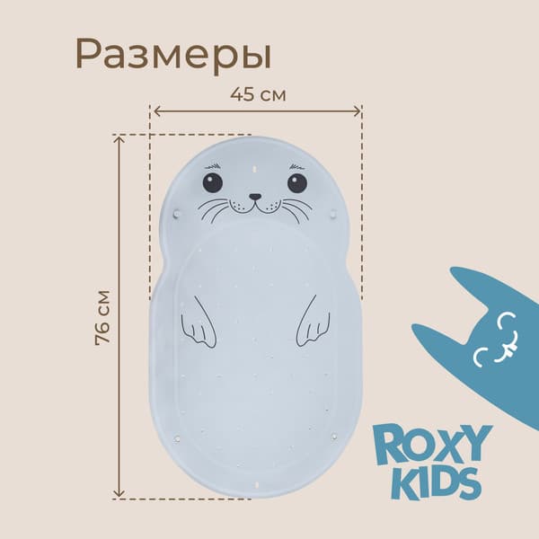 Коврик для купания ROXY-KIDS Нерпа / BM-4576-SEAL 10