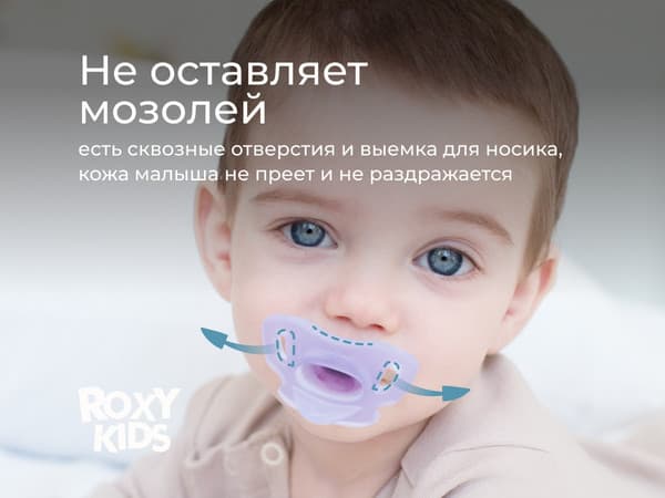 Набор пустышек ROXY-KIDS RSS-005-2ML 9