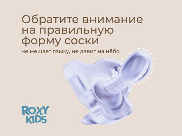 Набор пустышек ROXY-KIDS RSS-005-2ML 3