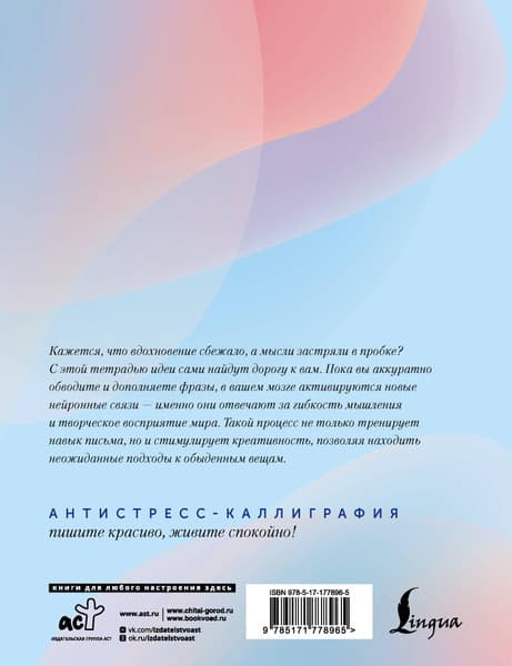 Пропись АСТ Взрослые прописи для вдохновения 7