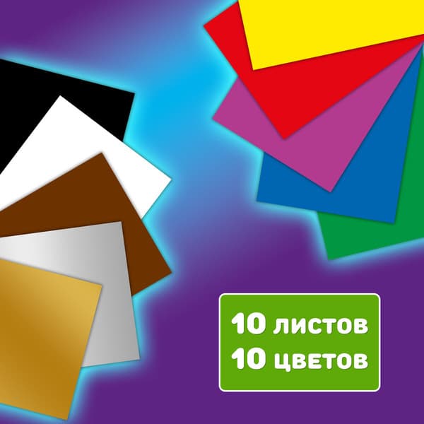 Набор цветного картона Brauberg Монстрики / 116992 4