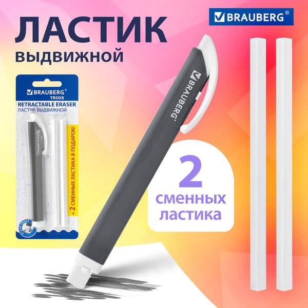 Ластик Brauberg Trios. Выдвижной со сменными ластиками / 272692 3