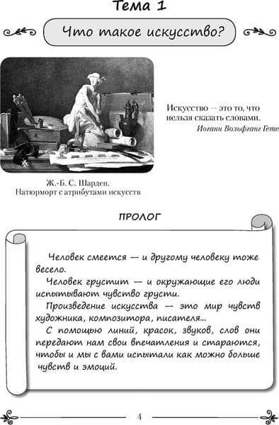 Рабочая тетрадь Аверсэв Искусство. 5 класс 2021, мягкая обложка 3