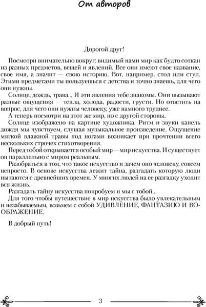 Рабочая тетрадь Аверсэв Искусство. 5 класс 2021, мягкая обложка 2