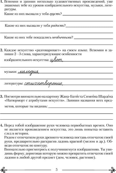 Рабочая тетрадь Аверсэв Искусство. 5 класс 2021, мягкая обложка 4