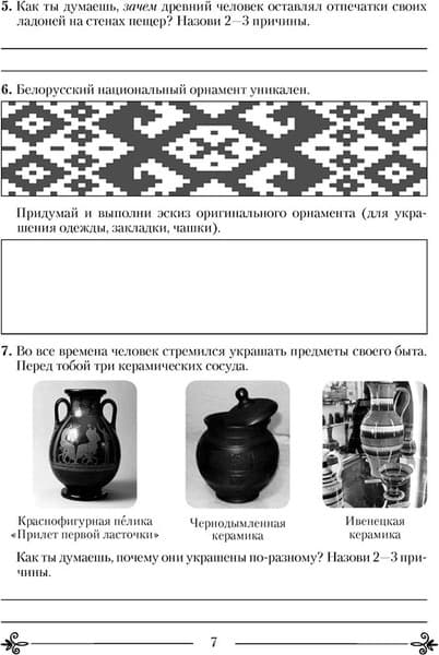 Рабочая тетрадь Аверсэв Искусство. 5 класс 2021, мягкая обложка 6