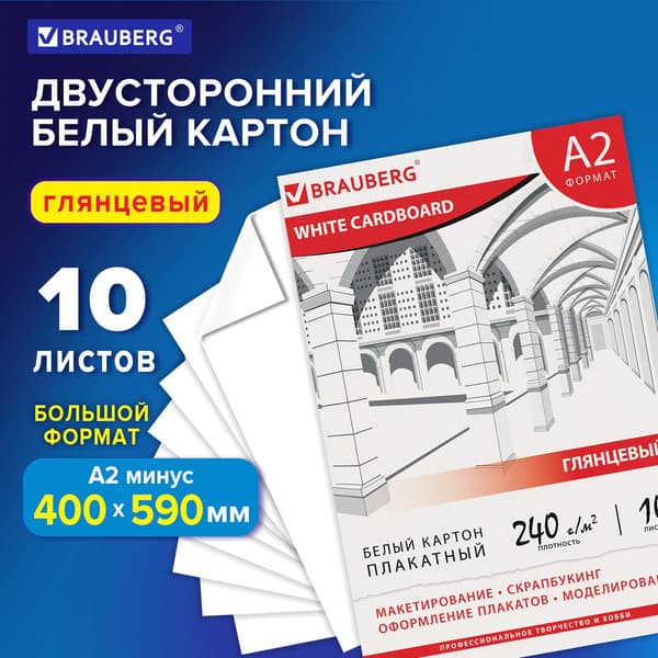Набор белого картона Brauberg Мелованный / 124764 2