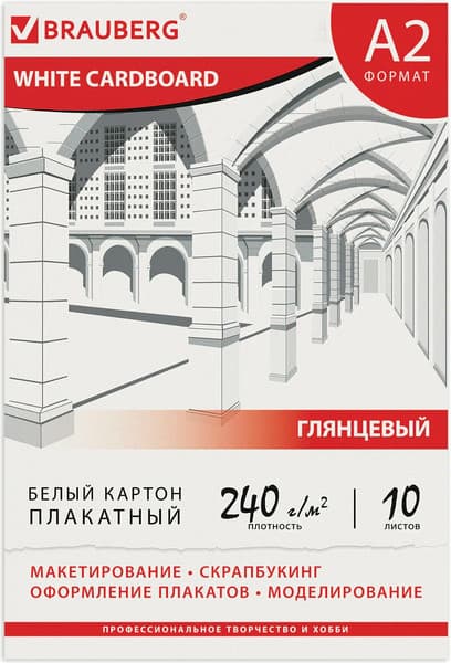 Набор белого картона Brauberg Мелованный / 124764