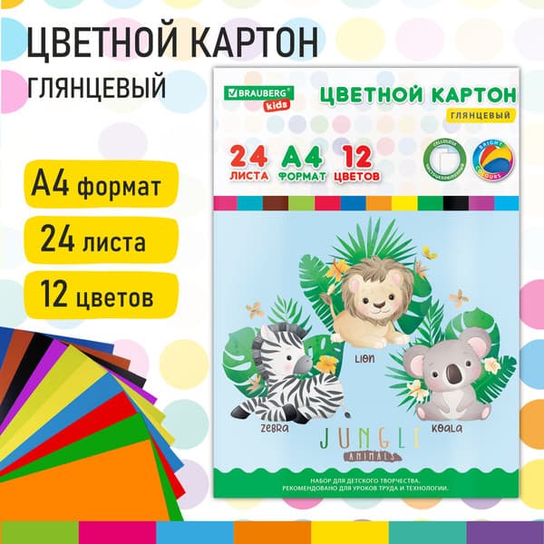 Набор цветного картона Brauberg Kids. Мелованный / 115158 2