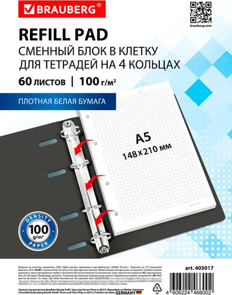 Сменный блок листов Brauberg 405017