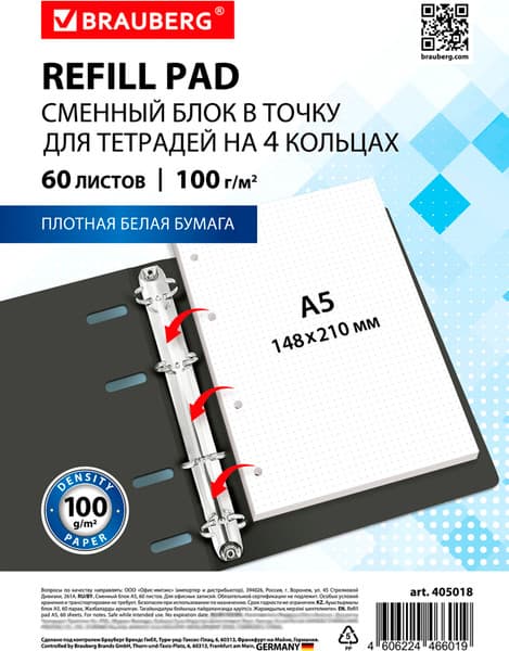 Сменный блок листов Brauberg 405018
