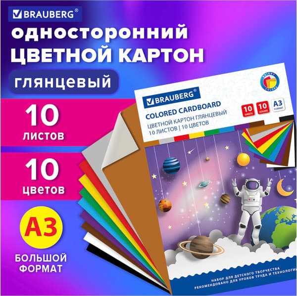 Набор цветного картона Brauberg Мелованный / 129908 2