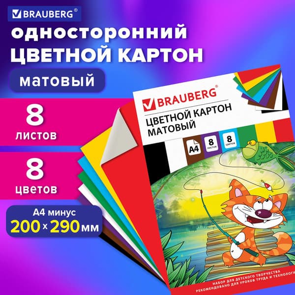 Набор цветного картона Brauberg Мелованный / 129908 2