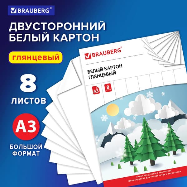 Набор белого картона Brauberg Зимняя сказка. Мелованный / 129901 2