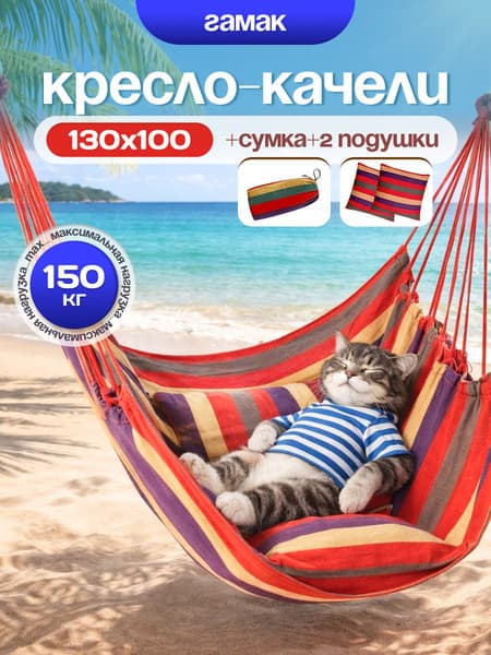 Гамак-качели Sundays ZC-CS006-1