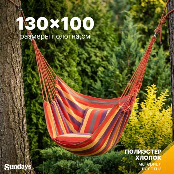 Гамак-качели Sundays ZC-CS006-1