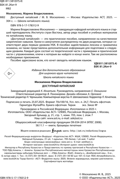 Учебное пособие АСТ Доступный китайский 3