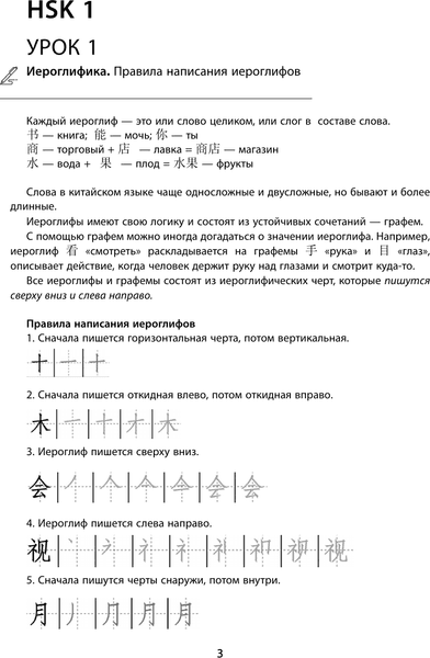 Учебное пособие АСТ Доступный китайский 4