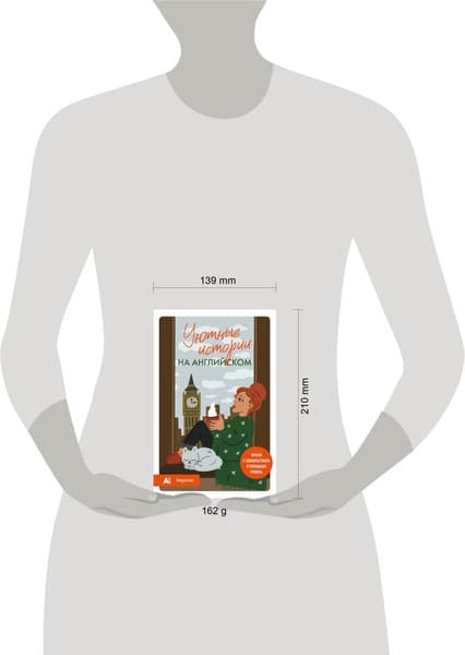 Книга Бомбора Уютные истории на английском 4