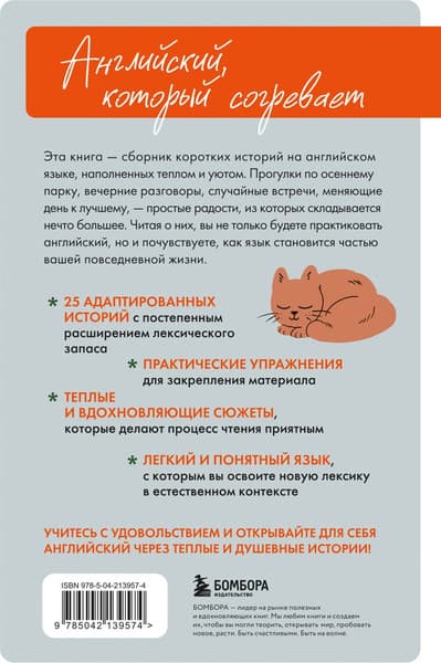 Книга Бомбора Уютные истории на английском 2