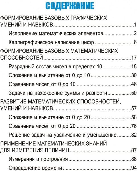 Учебное пособие Попурри Математика. Развивающий тренажер. 1 класс, мягкая обложка 2